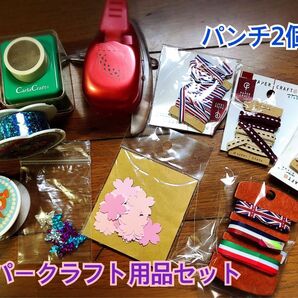 ペーパークラフト用品セット