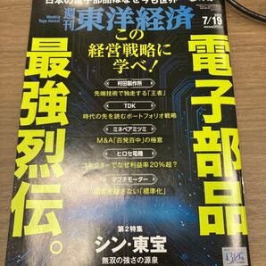週刊東洋経済 2025年7月19日号