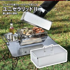 新品 ユニフレーム(UNIFLAME) ユニセラリッドII