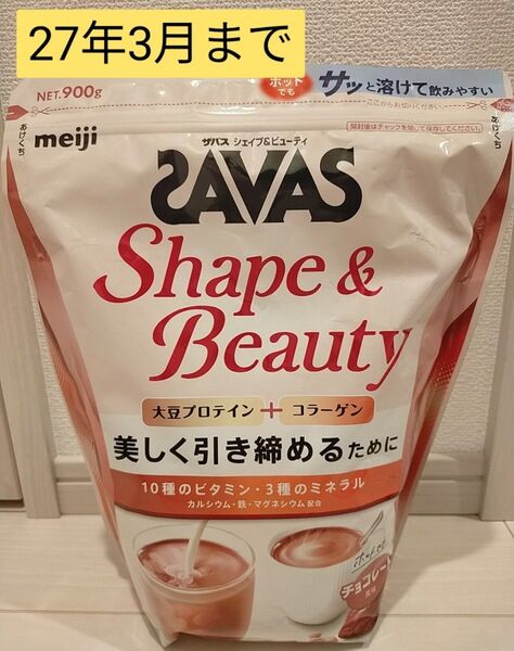 ザバス シェイプ&ビューティー チョコレート風味 900g