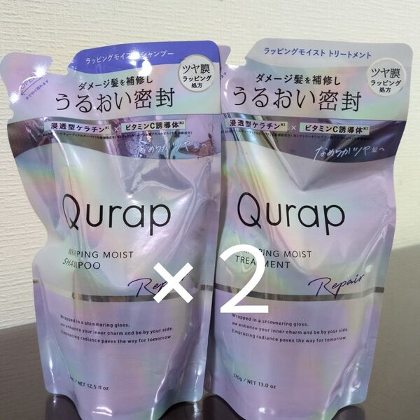 Qurap キュラップ シャンプー & トリートメント 詰め替え 4個セット