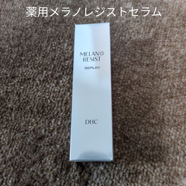 DHC 薬用メラノレジストセラム 50g 美容液