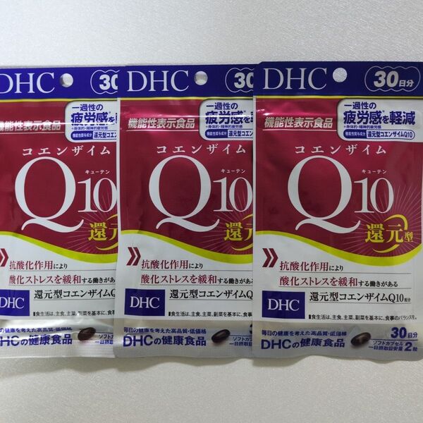 DHC コエンザイムQ10 還元型 30日分×3袋