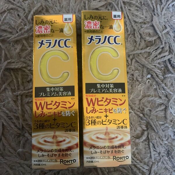 メラノCC しみ集中対策 プレミアム美容液2箱