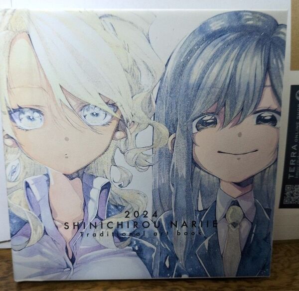 フードコートで、また明日。成家慎一郎 Traditional art book