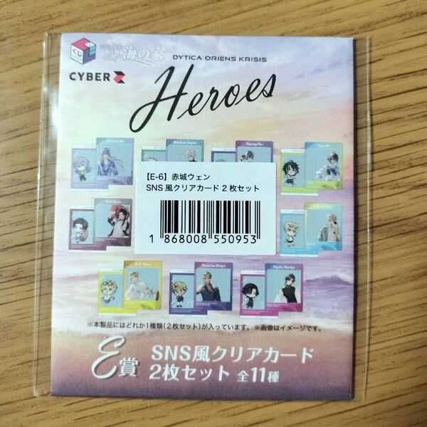にじさんじ 海の家 E-6賞 赤城ウェン SNS風クリアカード 2枚セット