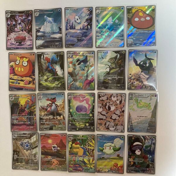 ポケモンカード ホワイトフレア、ブラックボルト AR20枚②