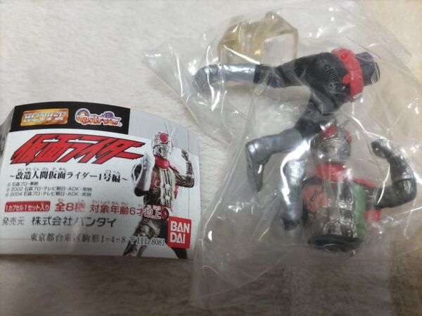 バンダイガシャポンHG仮面ライダー新1号(特殊能力図解)内袋未開封