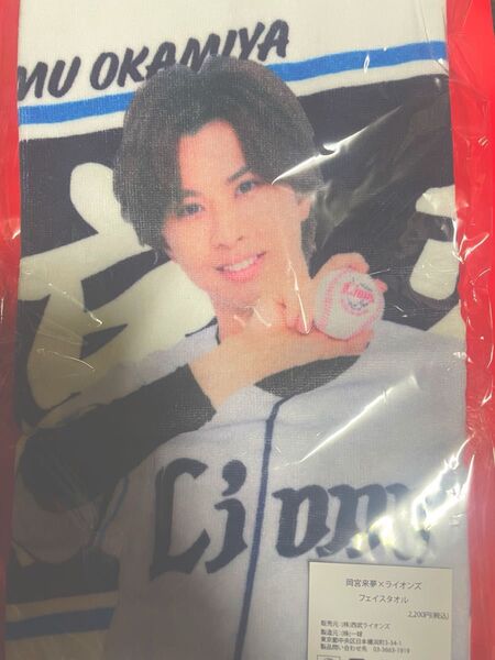 埼玉西武ライオンズ 岡宮来夢 受注生産コラボグッズ フェイスタオル