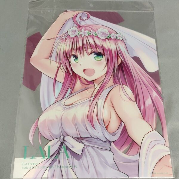 ToLOVEる 15周年記念 原画展 凱旋 ララ A3クリアポスター
