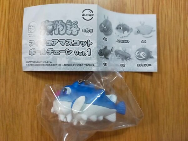 海物語 フィギュアマスコットボールチェーン ハリセンボン ガチャガチャ