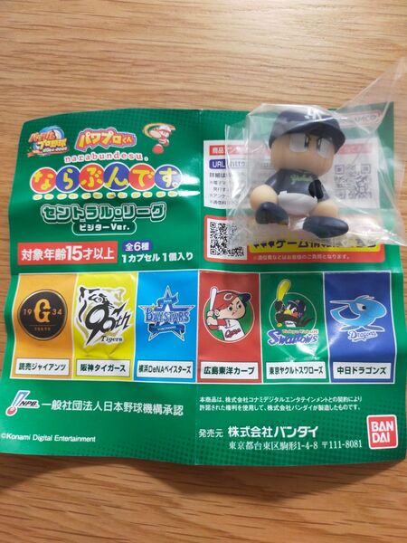 パワプロくん ならぶんです。 セントラルリーグ ビジターVer. 東京ヤクルトスワローズ ガシャポン