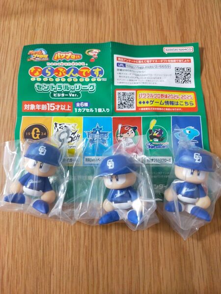 パワプロくん ならぶんです。 セントラルリーグ ビジターVer. 中日ドラゴンズ 3個セット ガシャポン