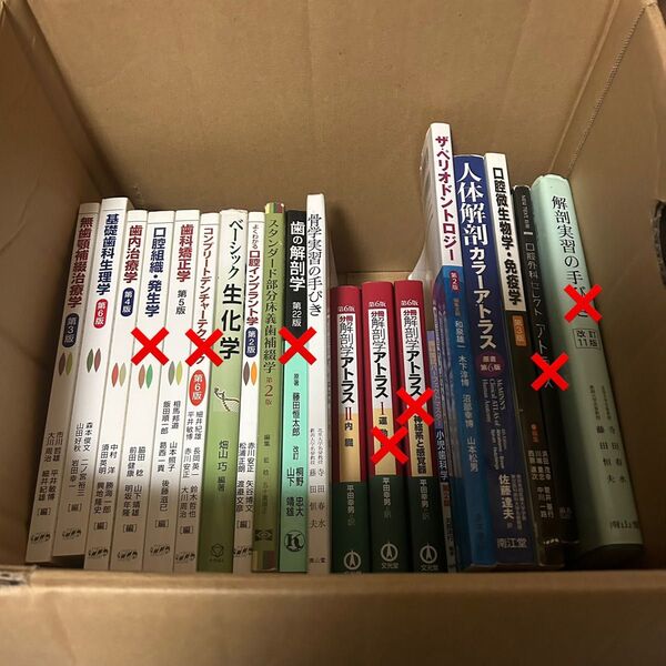 お得!歯学部 教科書セット まとめ売り 13冊