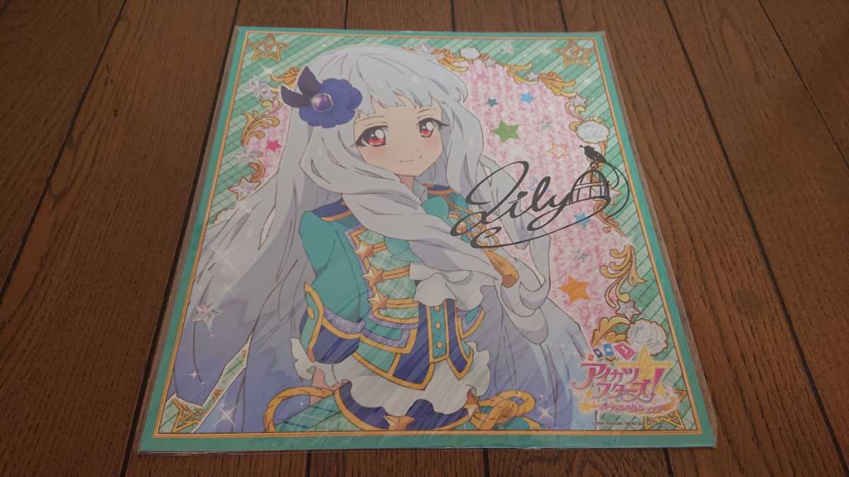 安いアイカツ サイン色紙の通販商品を比較 | ショッピング情報の 安いアイカツ サイン色紙の通販商品を比較 | ショッピング情報の