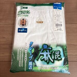 GSIクレオス クレープ肌着 ロングパンツ Lサイズ 2枚組 麻混 高島ちぢみ 日本製