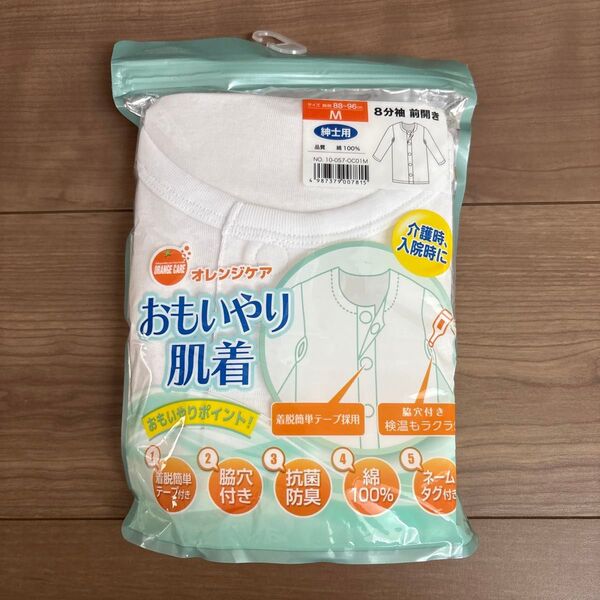 オレンジケア おもいやり肌着 紳士用 Mサイズ 8分袖 前開き 入院 介護