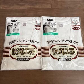 グンゼ GUNZE 半袖U首 Lサイズ 2枚セット 快適工房 日本製