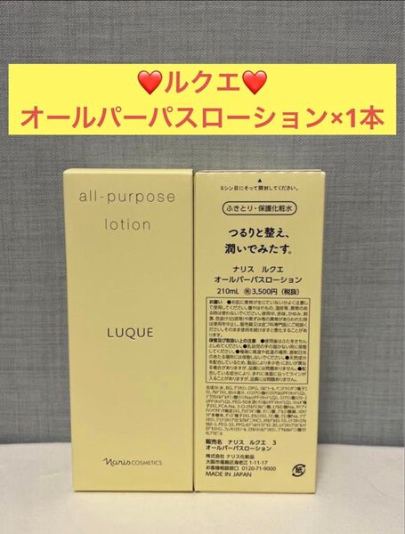 ナリス化粧品 ナリス ルクエ オールパーパスローション×1本