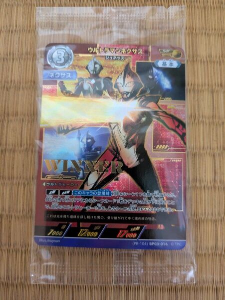 ギャラクシーカップ優勝賞品 ウルトラマンネクサスジュネッスRRR ウルトラマンカードゲーム
