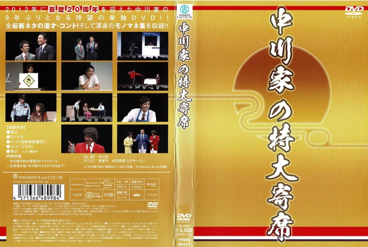 2023年最新】ヤフオク! -中川家 dvdの中古品・新品・未使用品一覧