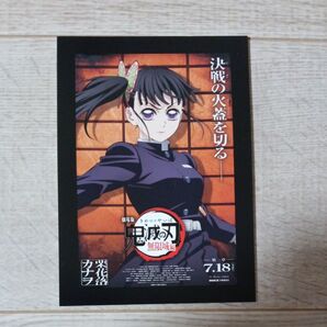 劇場版 鬼滅の刃 無限城編 入場特典 ポスターカード 栗花落カナヲ