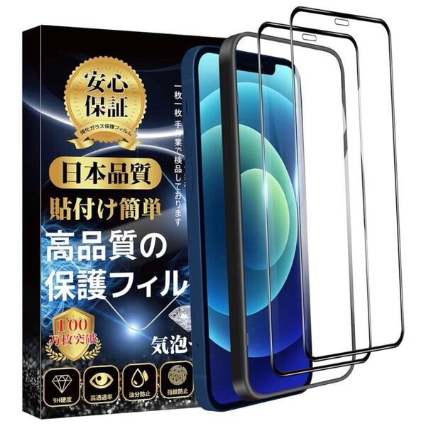 Disskeword iPhone12/12Pro ガラスフィルム 全面保護 日本旭硝子製ガラス素材 ガイド枠付 1枚 硬度9H