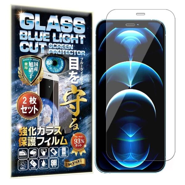 RISE PRODUCTS ブルーライトカット 93% ガラス 保護フィルム 日本製 旭硝子 iPhone 12/12Pro