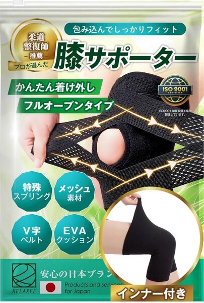 RELAXEE 膝サポーター 夏用 薄手 スポーツ ひざごこち しっかり固定 V字ベルト 膝パット M インナーセット