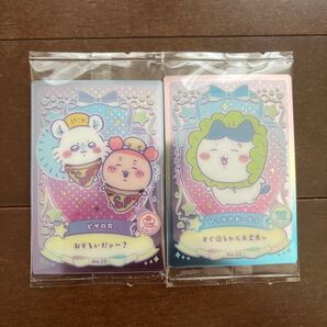 ちいかわ ウエハース ラッキーカードコレクション2枚セット