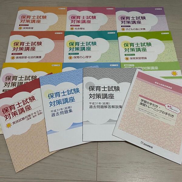 四谷学院 通信教育テキスト 保育士 試験対策講座