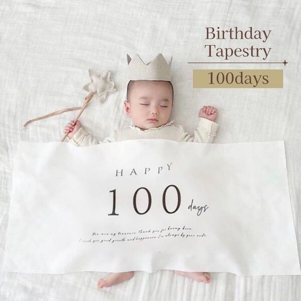 100日祝い タペストリー お食い初め ベビー かざり おうちフォト 記念 祝百日