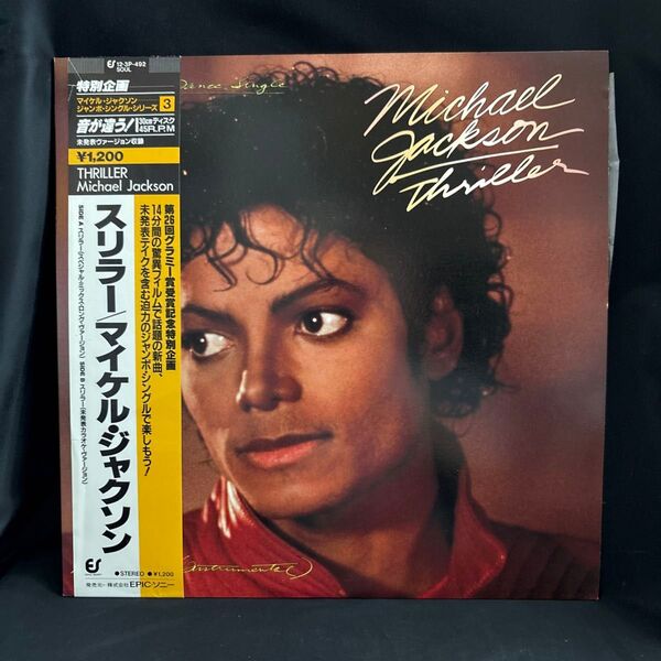Michael Jackson スリラー/マイケルジャクソン レコード