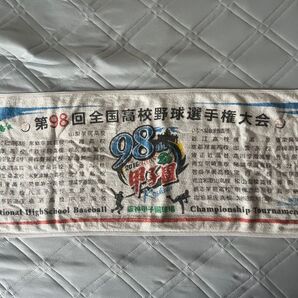 第98回全国高校野球選手権大会 記念タオル