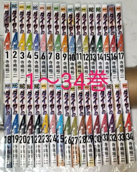 ダイヤのA act2 1~34巻 全巻セット
