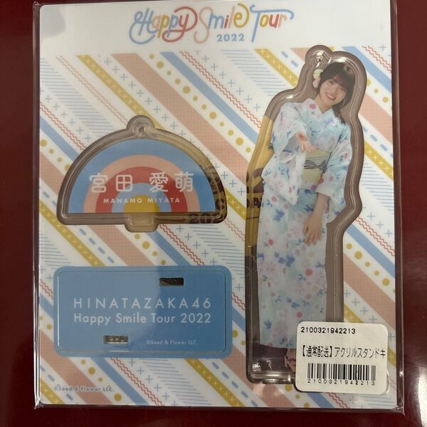新品 未開封 宮田愛萌 アクリルスタンド Happy Smile Tour 2022