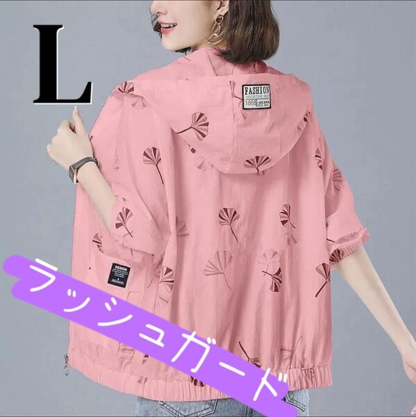 ラッシュガード UVカット パーカー 日焼け対策 紫外線 ひんやり L
