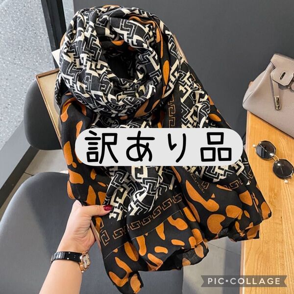 ブラック オレンジ ブラウン おしゃれ 大判スカーフ ストール 柔らか 高級感