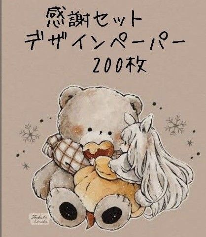 感謝セット デザインペーパー コラージュシート 200枚 711