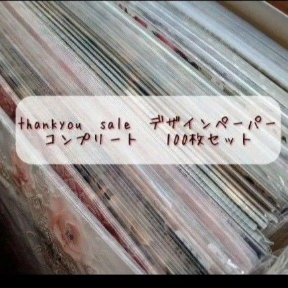 thanks sale デザインペーパー コラージュシート 100枚セット B