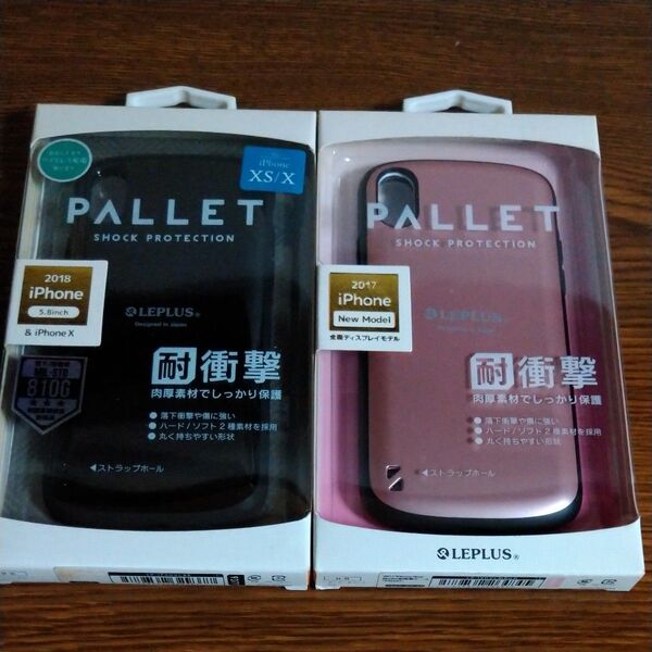 iPhone XS/X用 耐衝撃ハイブリッドケース PALLET 2個セット