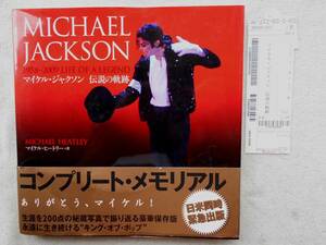 マイケルジャクソン MICHAEL JACKSON●コンプリート・メモリアル ●写真集●200点の秘蔵写真 ● ジャクソン・ファイブ ●初版 