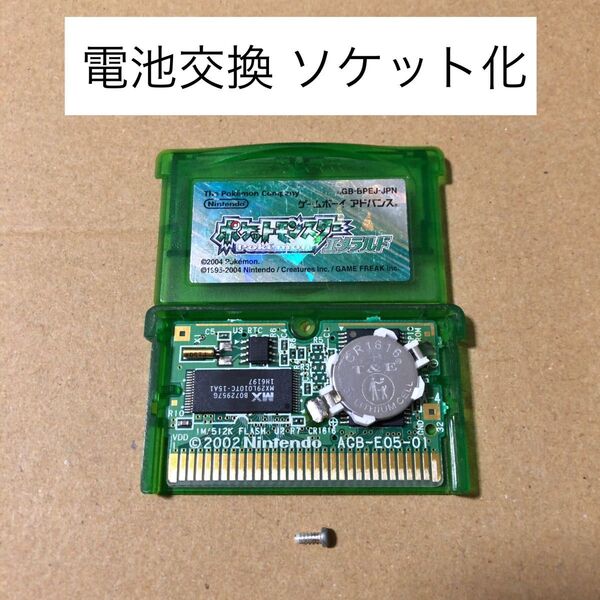 電池交換 ソケット化 ホルダー化 ポケットモンスター エメラルド GBA ゲームボーイアドバンス