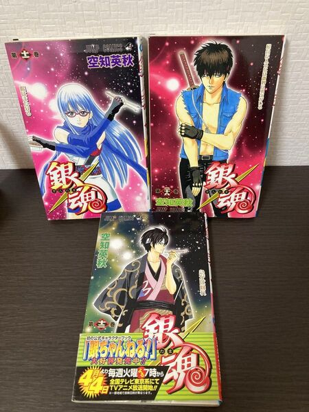 銀魂 11巻、12巻、28巻 キャラクターカードしおり付き