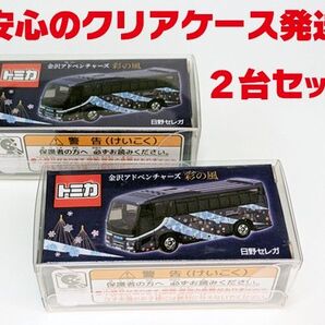 ▲▲金沢限定!現地販売のみ!特注トミカ 金沢アドベンチャーズ「彩の風」2台セット 安心のクリアケース梱包▲▲