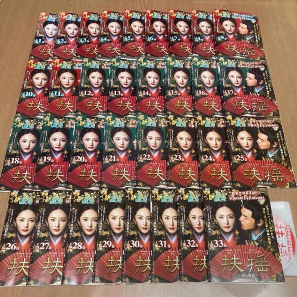 扶揺 フーヤオ ー伝説の皇后ー DVD 全33巻 中国ドラマ