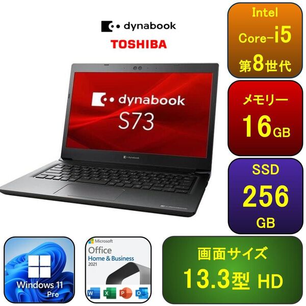 T07C【美品】東芝 13.3型HD/i5第8世代/16GB/256GB