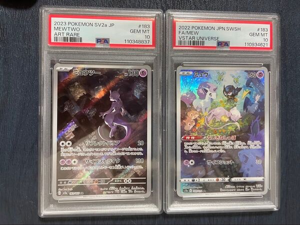 ミュウ ミュウツー AR PSA10 ポケモンカード ポケカ 鑑定品