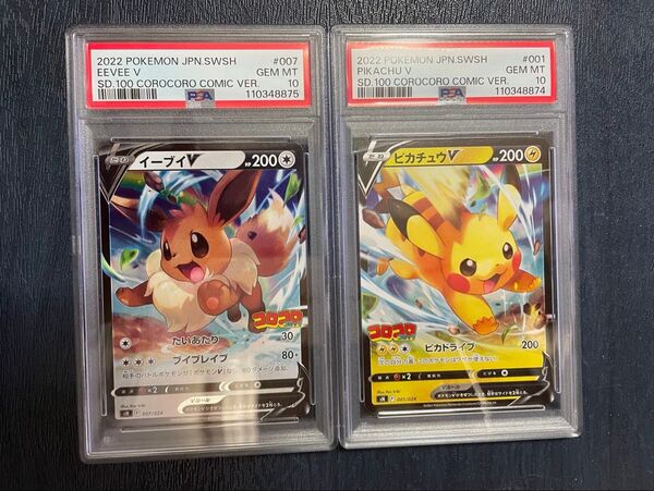 連番 コロコロ スタートデッキ100 ピカチュウ イーブイ PSA10 ポケカ ポケモンカード