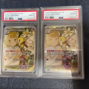 連番 リーリエのアブリボン AR PSA10 ポケモンカード ポケカ